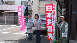宣伝中の山崎たい子区議