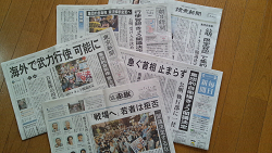 2014年７月１日の各新聞見出し