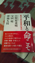 平和と命こそ