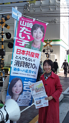 のぼりと山崎たい子区議