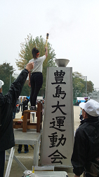 豊島大運動会