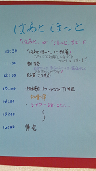 はあとほっと　ご案内