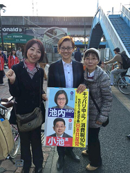 山崎たい子区議（左）と池内さおり衆院12区・比例代表予定候補（中央）
