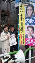 宣伝中の山崎たい子区議