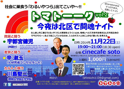 トマトーークVOL2