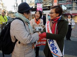 2014年12月3日王子駅中央口にて、池内さおり候補と共に、山崎たい子区議が通勤の皆さんへご挨拶