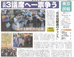 東京民報