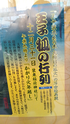 「王子狐の行列」のポスター