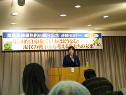 東京法律事務所６０周年記念セミナー