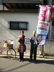宣伝中の山崎たい子区議