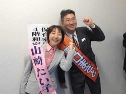 山崎たい子区議と野口まさとさん