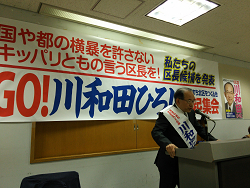 川和田ひろしさん・決起集会
