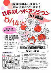 「女性のレッドアクションIN銀座」