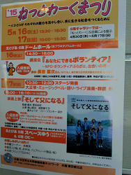 ねっとわーくまつり　ポスター