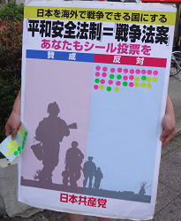 平和安全法制＝戦争法案　シール投票