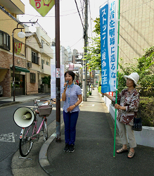 ストップ戦争法案と宣伝をする山崎たい子区議