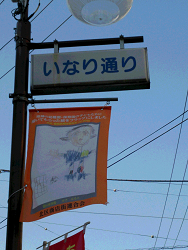 地元の商店街のフラッグ