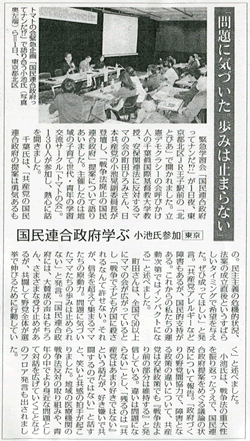 トマトの会主催「国民連合政府ってナンだ？」トークセッション