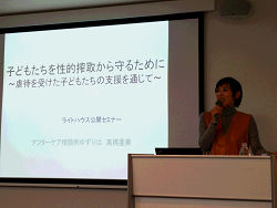 人身取引被害者サポートセンターライトハウス主催の公開セミナー