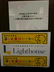 子どもの支援セミナー看板