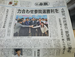「力を合わせて参院選勝利を」しんぶん赤旗6月8日1面