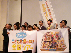 広がれ、こども食堂の輪！全国ツアーキックオフイベント