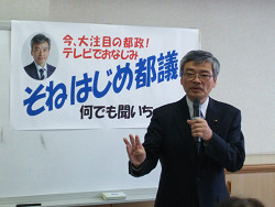 そねはじめ都議