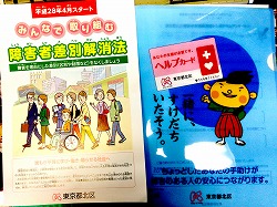 北区障害者差別解消法シンポジウム