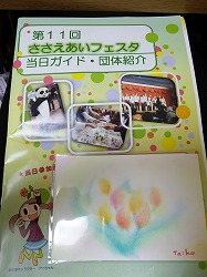 ささえあいフェスタ
