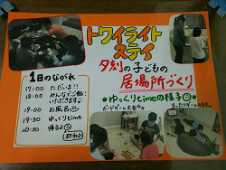 トワイライトステイのチラシ