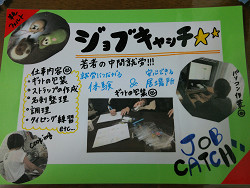 ジョブキャッチ　のちらし