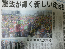 有明の臨海防災公園で行われた「憲法集会」の記事、しんぶん赤旗、５月５日付け