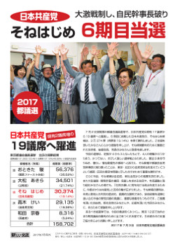 2017都議選結果ビラ
