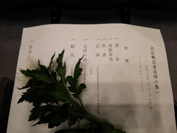 北区戦没者追悼の集い