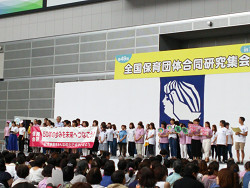 2017年全国保育団体合同研究集会