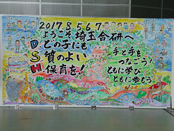 2017年全国保育団体合同研究集会