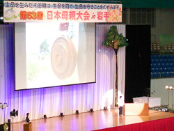 2017年８月19日、20日　岩手県盛岡市にて、日本母親大会開催