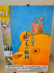 絵本から見る子どもの権利 
