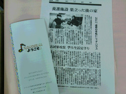新聞記事とパンフレット
