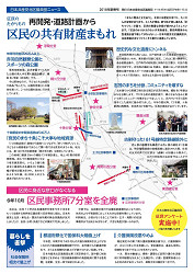 区議団ニュース新年号