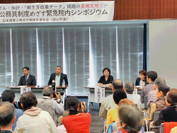 、「国民のための公務員制度をめざす緊急シンポジウム」パネラーの皆さん