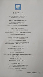 出産議員ネットワークの集会アピール