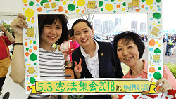 2018年５月３日憲法集会IN有明、右：山崎たい子区議