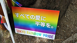 2018東京レインボープライド