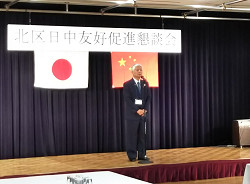 北区日中友好協会の総会・懇親会
