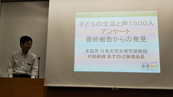 子どもの貧困対策フォーラム