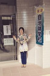 山崎たい子区議