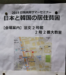 女性の居住・貧困セミナー 