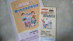 下関市の認知症施策を視察しました 