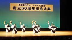 シニアクラブ連合60周年記念式典